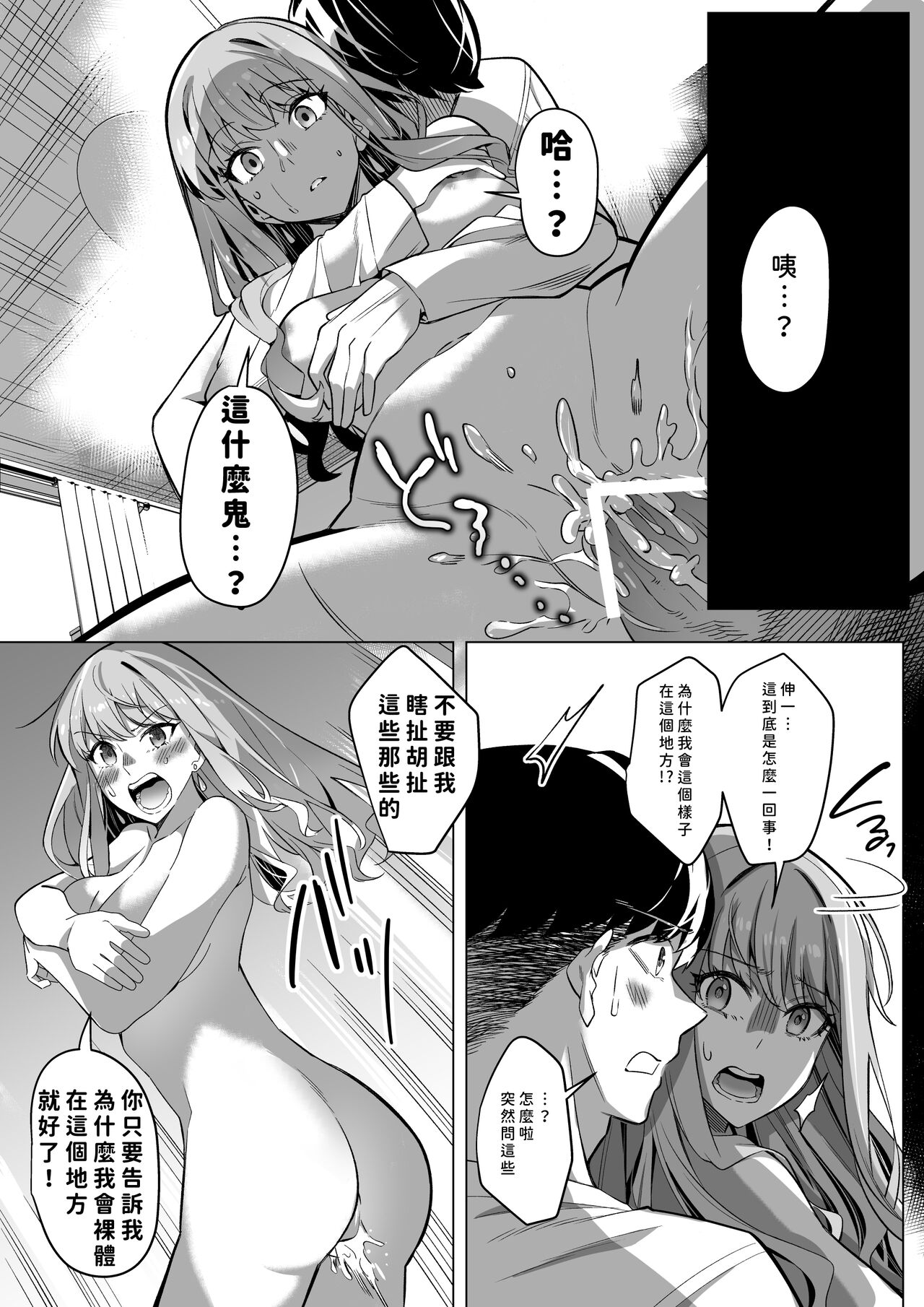 Sono Karada, Tsuita Mono Gachi - Page 43