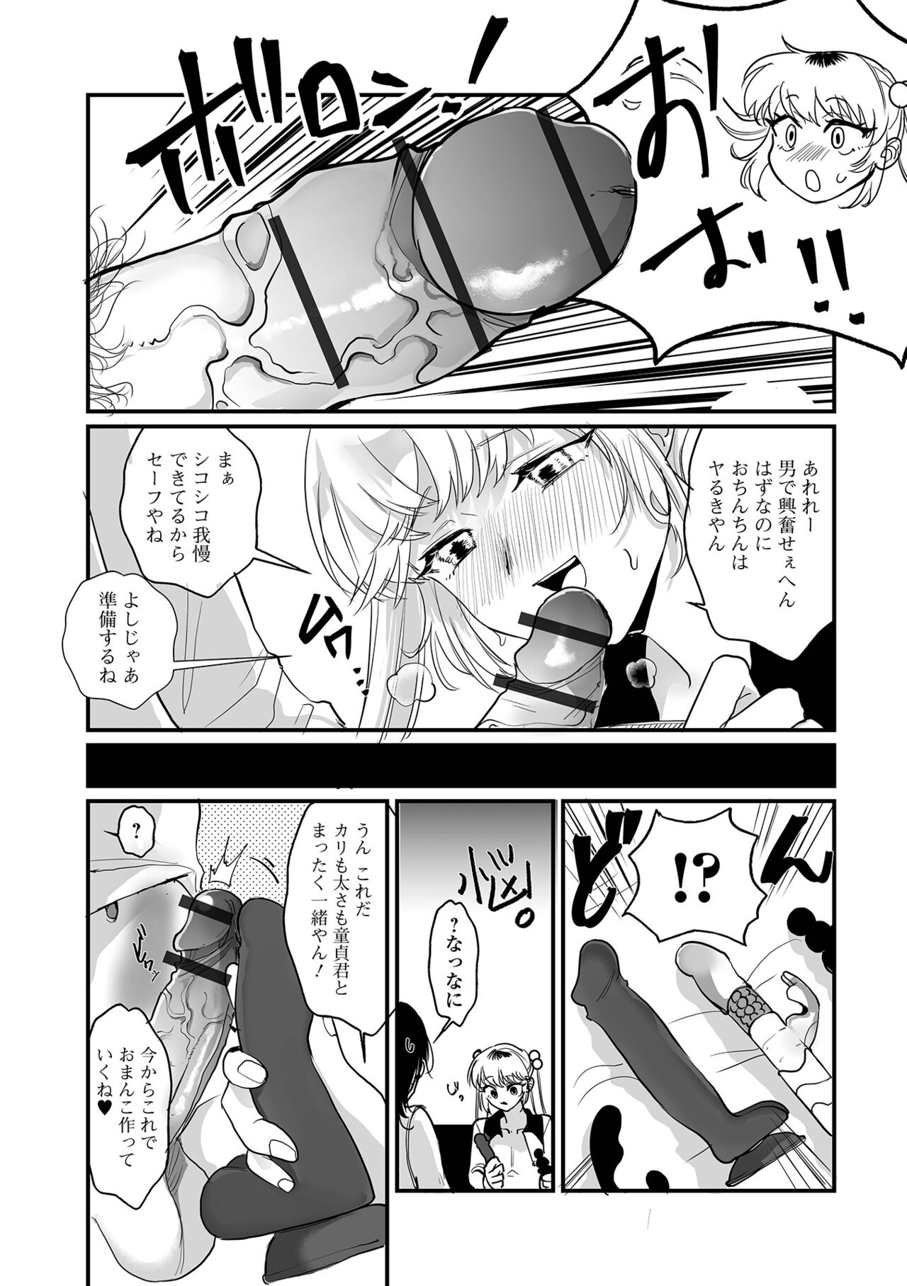 Gekkan Web Otoko no Ko-llection! S Vol. 97 - Page 27