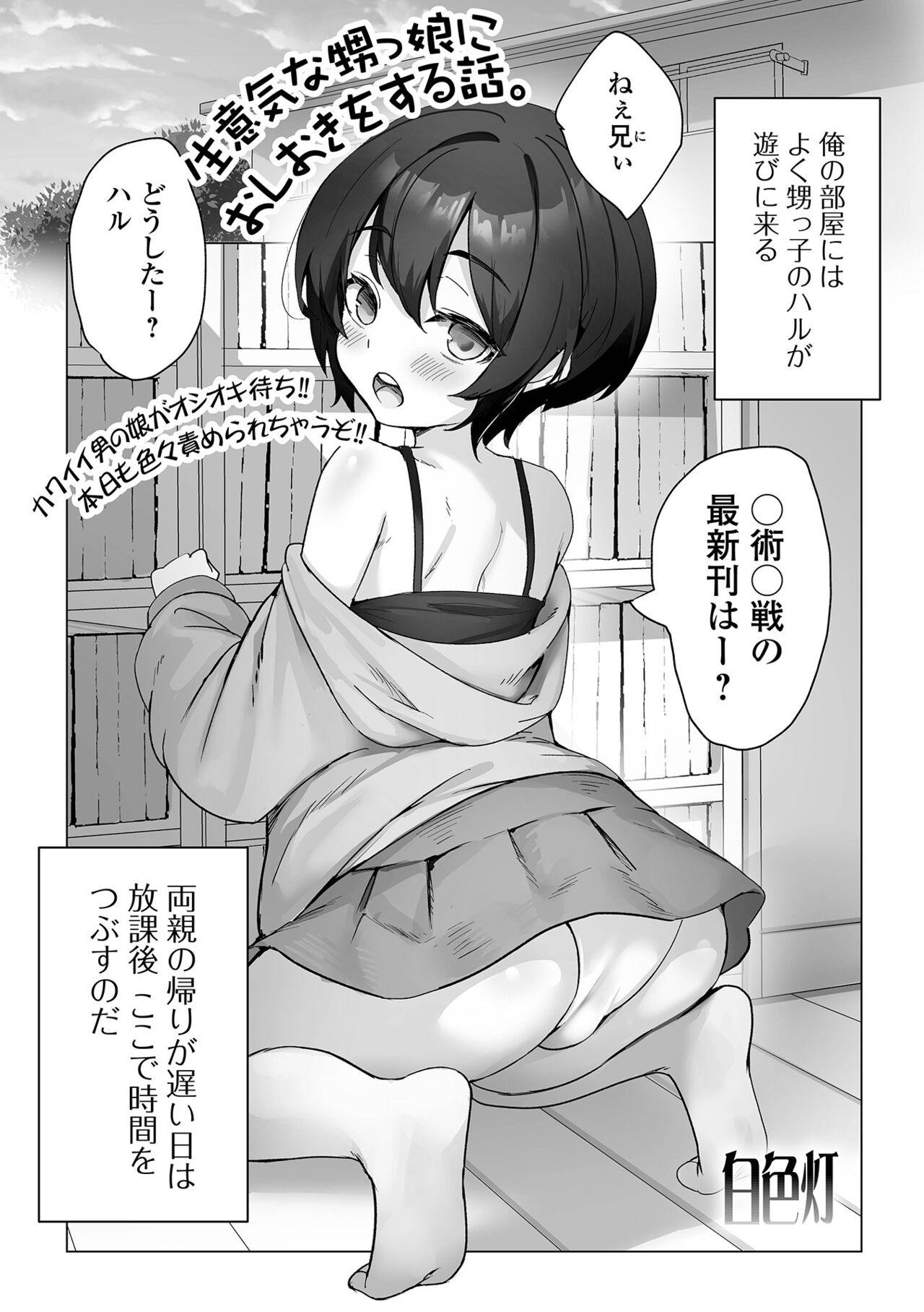 Gekkan Web Otoko no Ko-llection! S Vol. 97 - Page 37