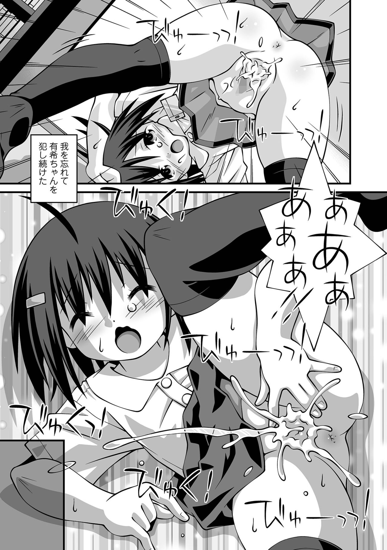 COMIC Mate Legend Vol. 57 2024-06 - Page 255