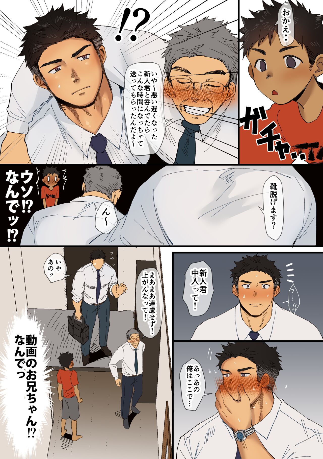 Boizu suito funtaji - Page 31