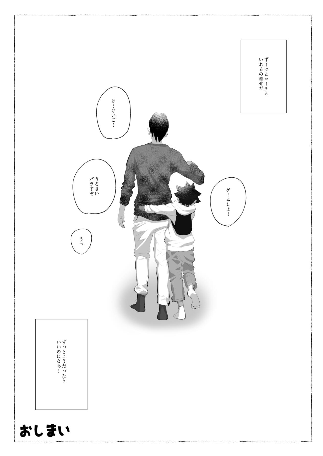 Itsumo osokumade - Page 24