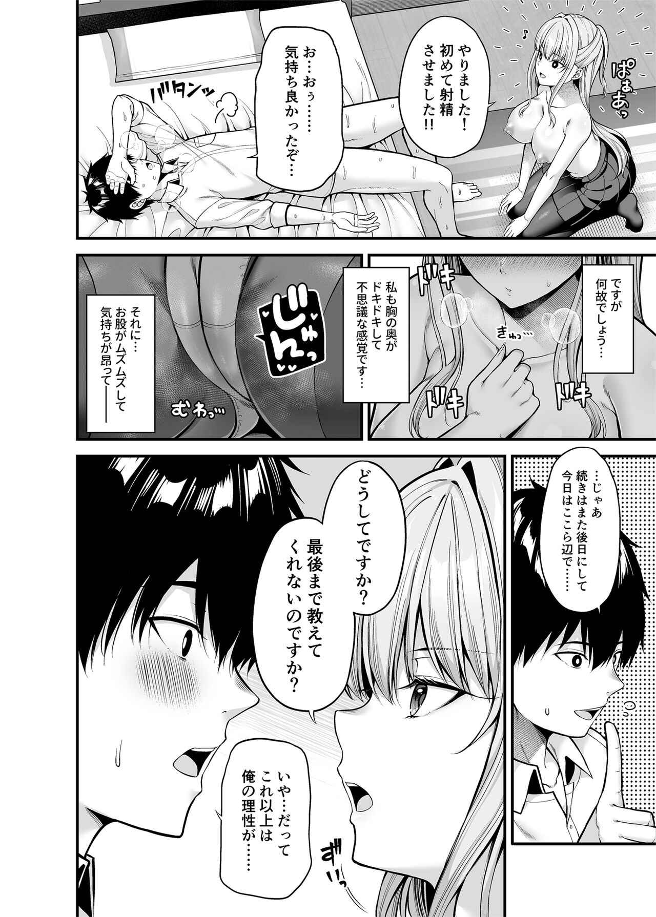 Seigi 0-ten no Kanojo - Page 13