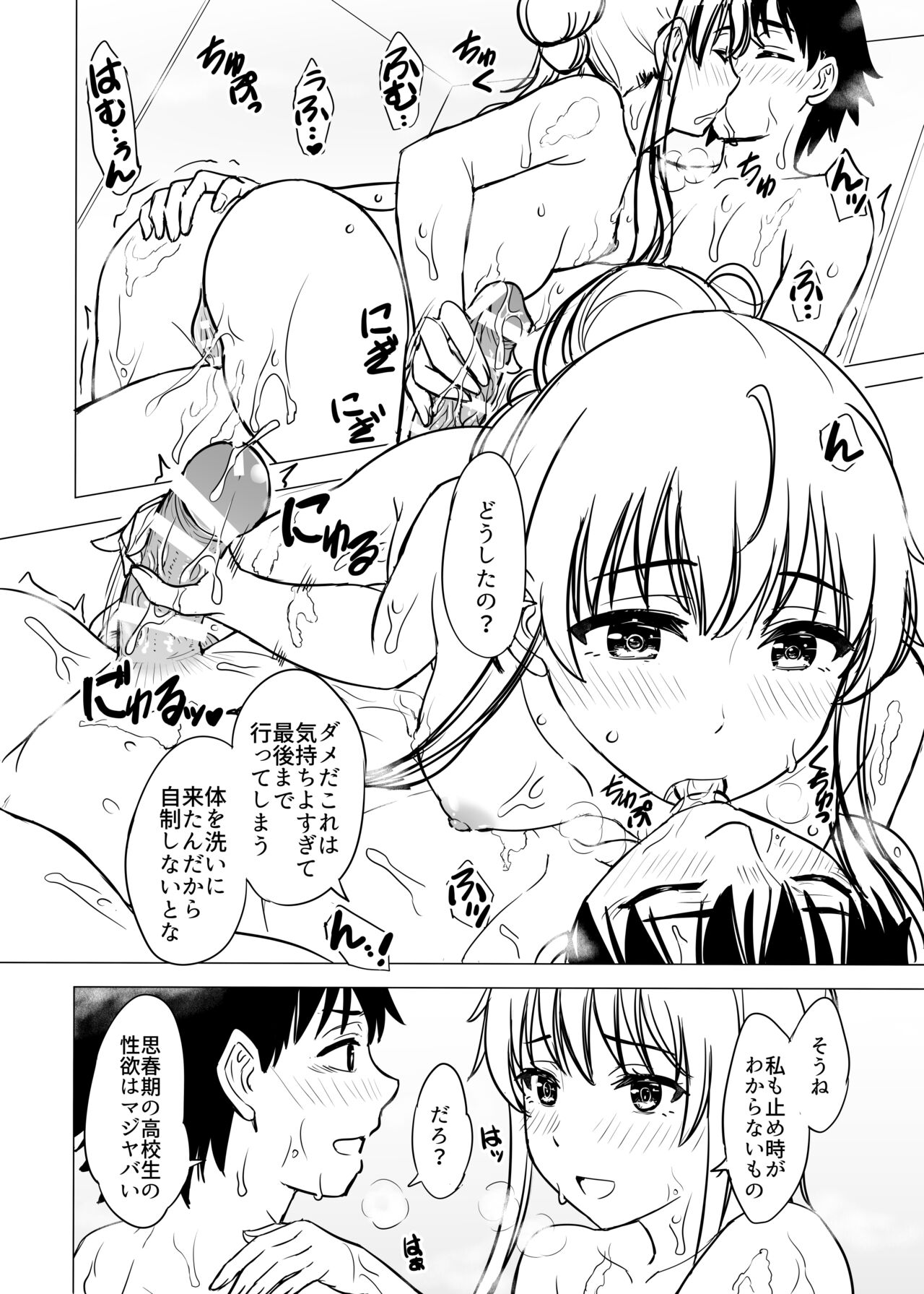 Yukinon Manga - Page 104