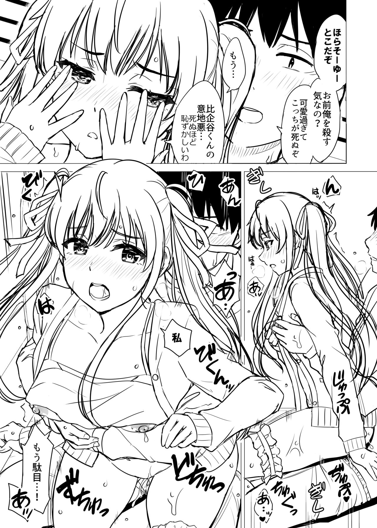 Yukinon Manga - Page 111
