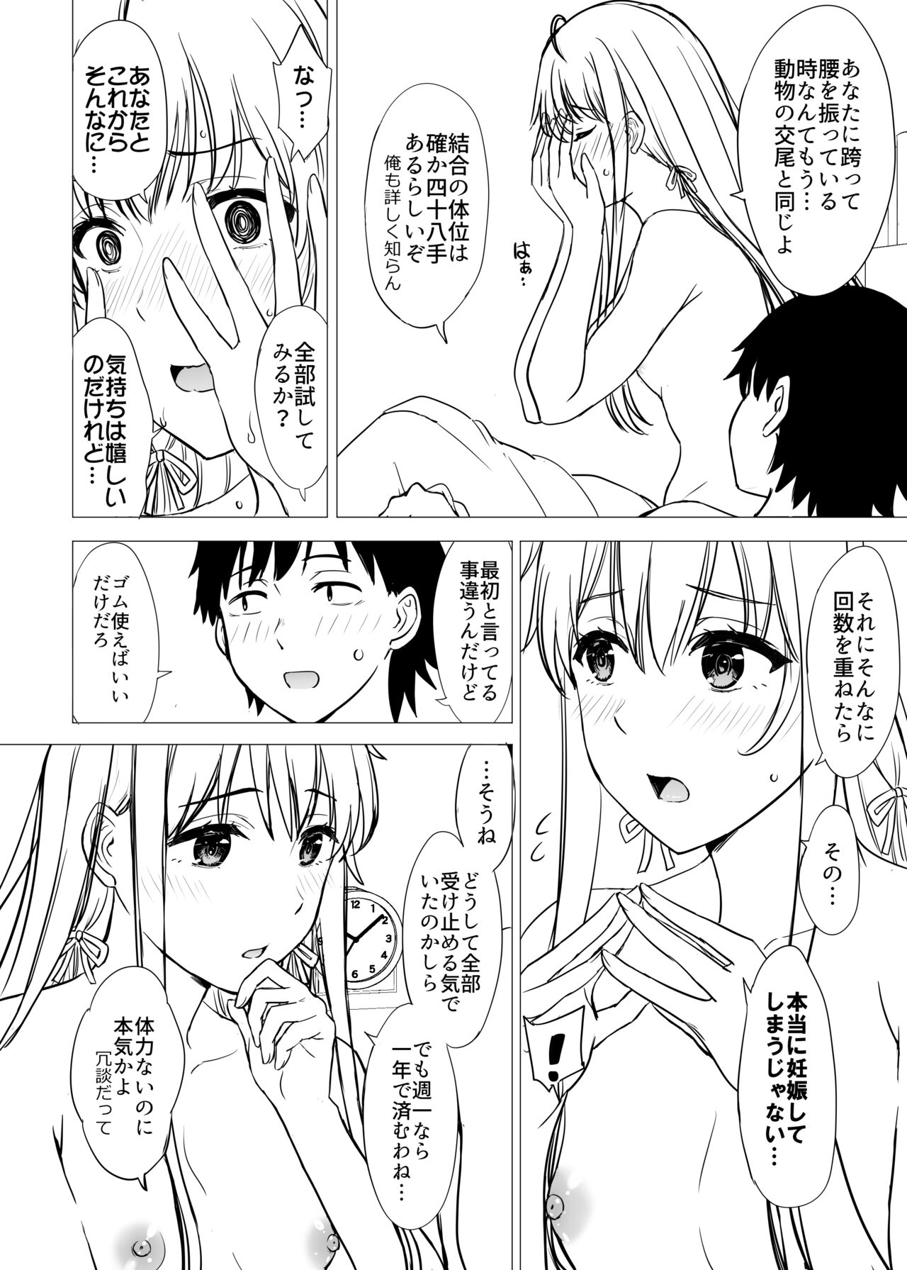 Yukinon Manga - Page 122