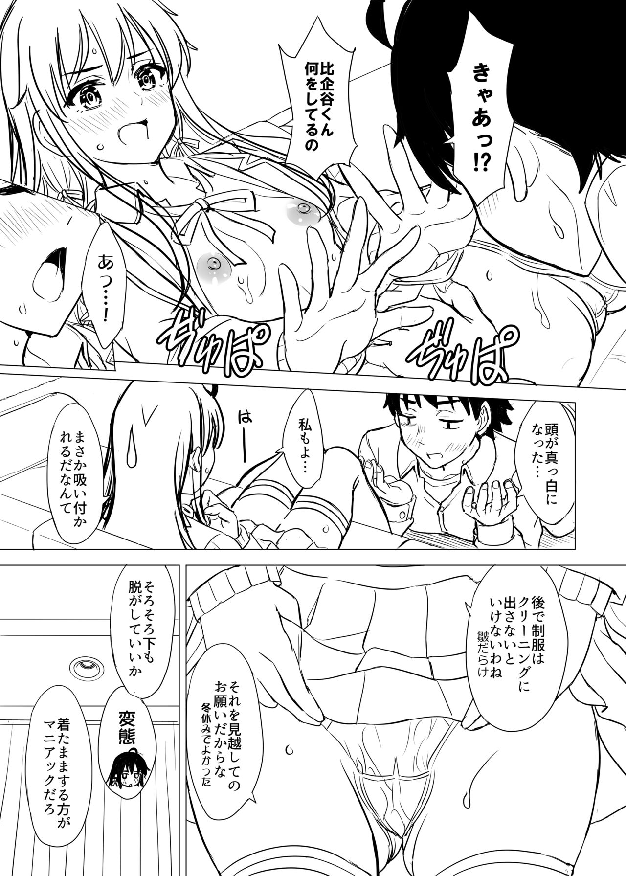 Yukinon Manga - Page 35