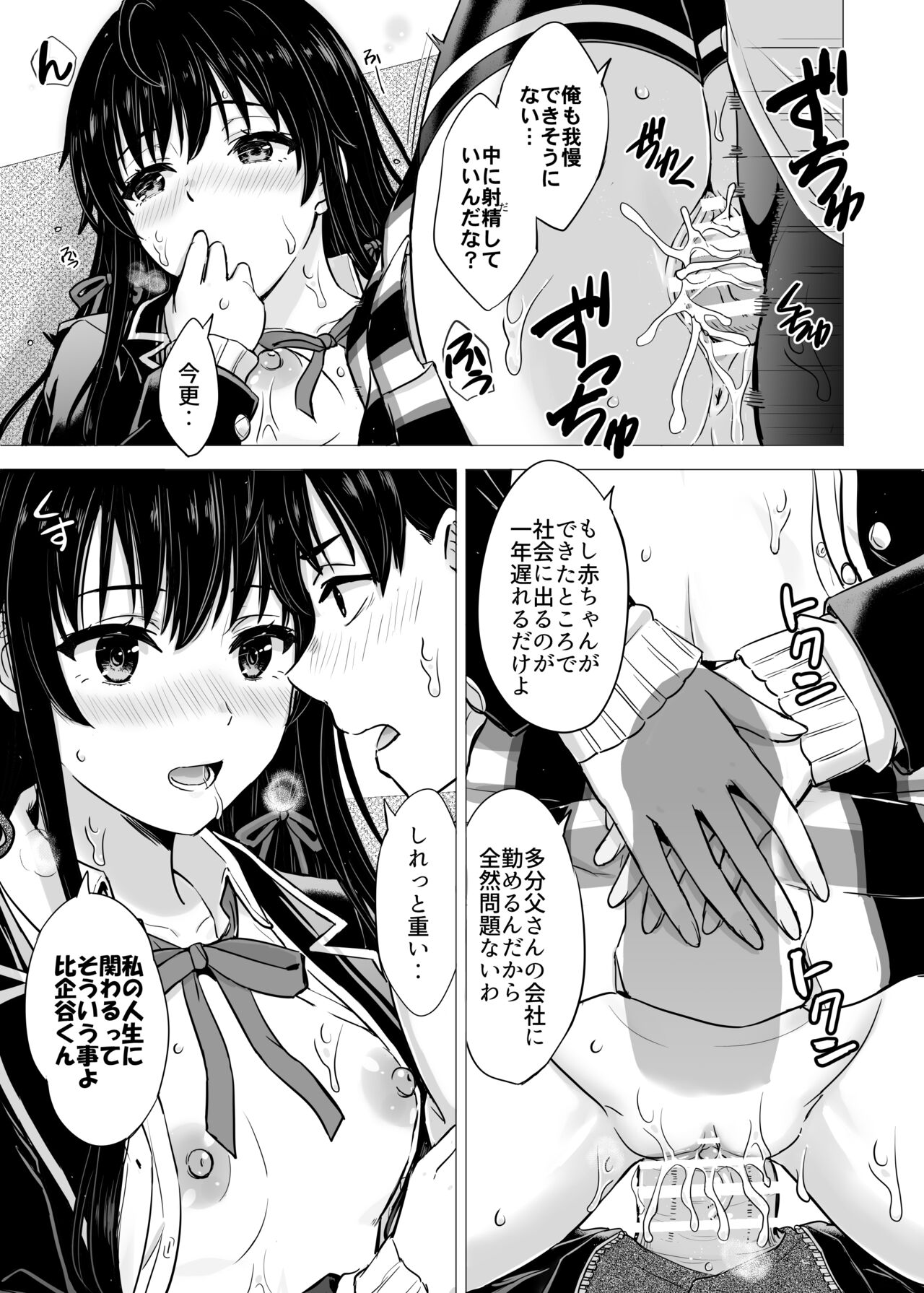 Yukinon Manga - Page 73