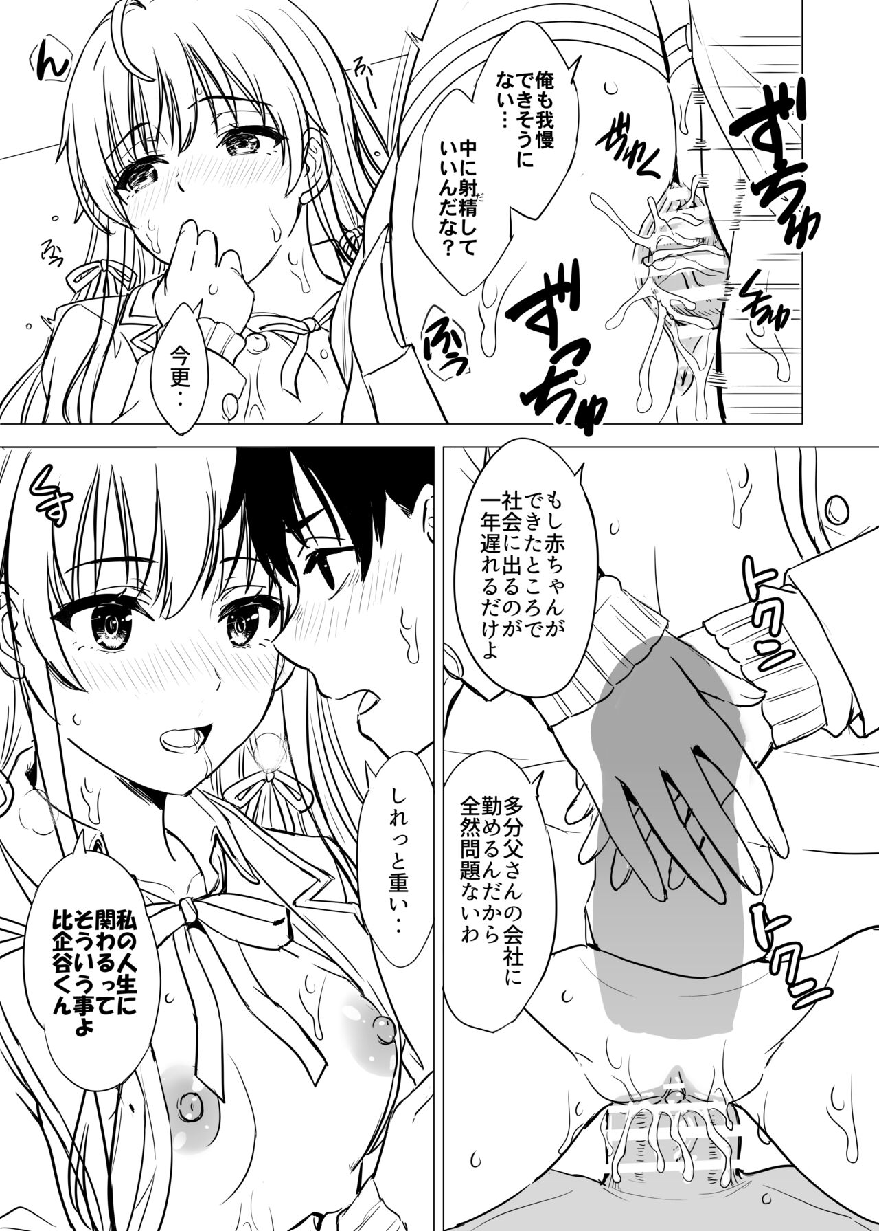 Yukinon Manga - Page 81