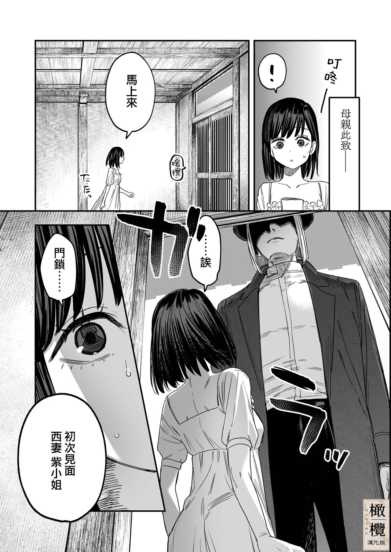 Hachirokusou ‐Ieori to Kajoku no Yome‐｜八禄庄 - Page 5