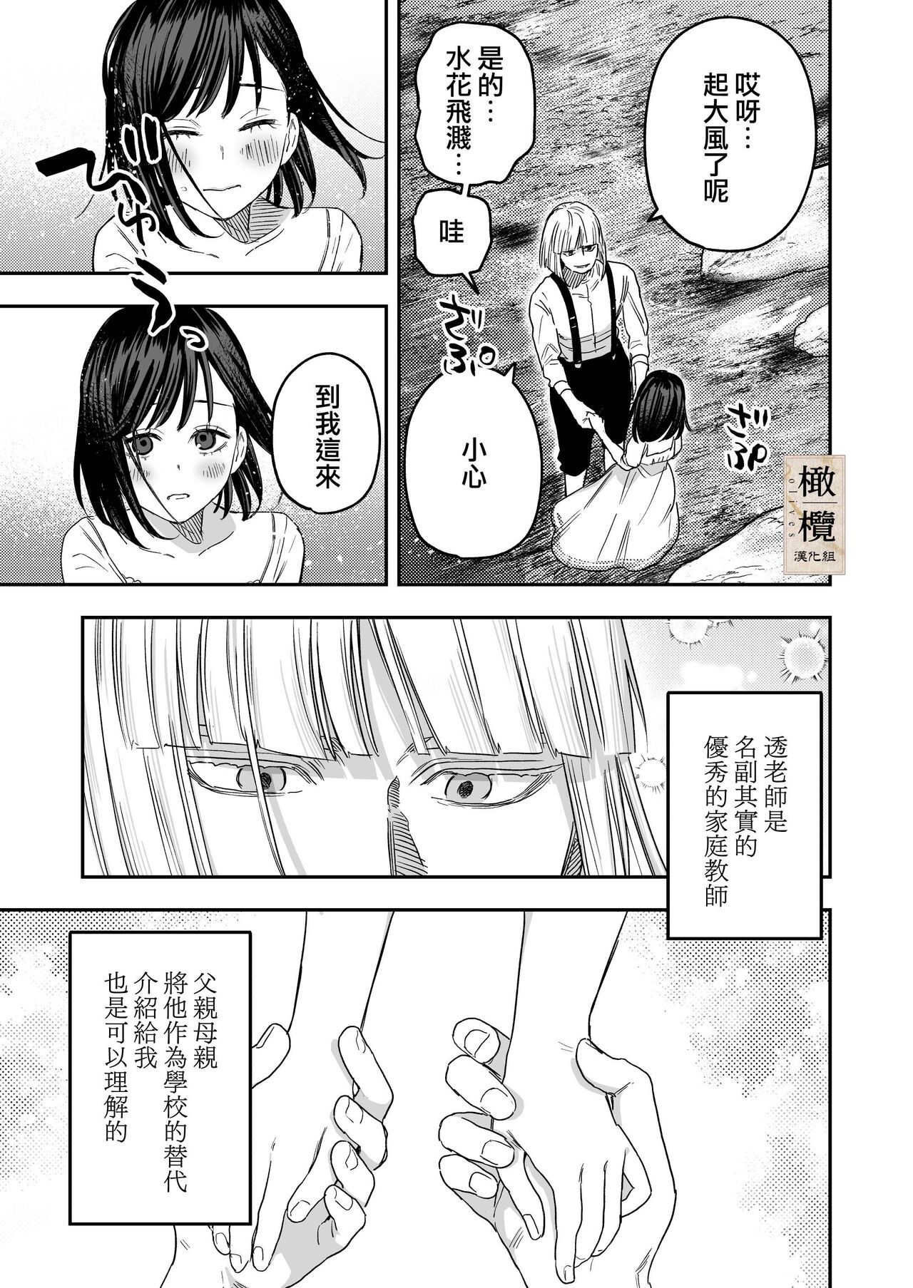 Hachirokusou ‐Ieori to Kajoku no Yome‐｜八禄庄 - Page 9