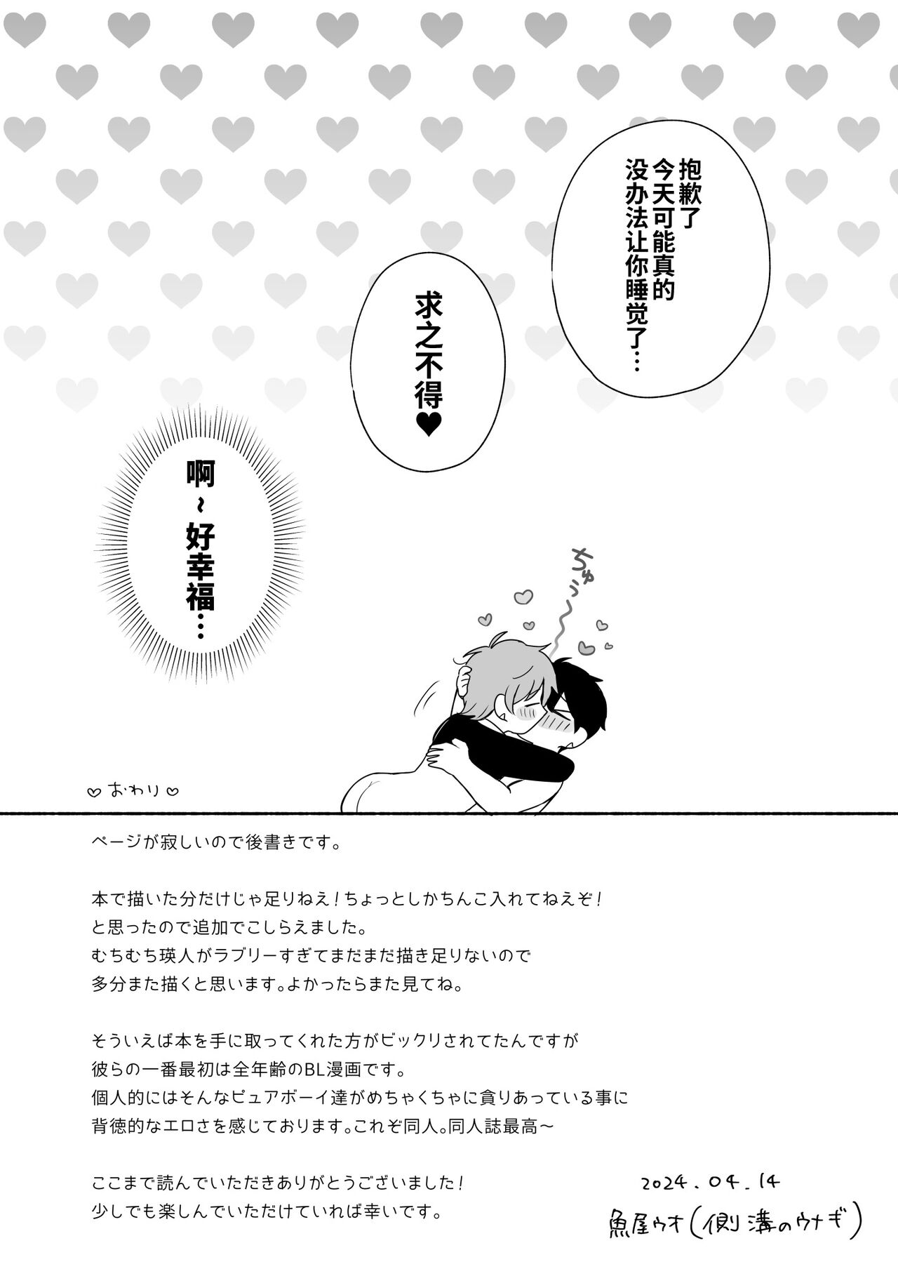 n回戰目のウサギさん - Page 12