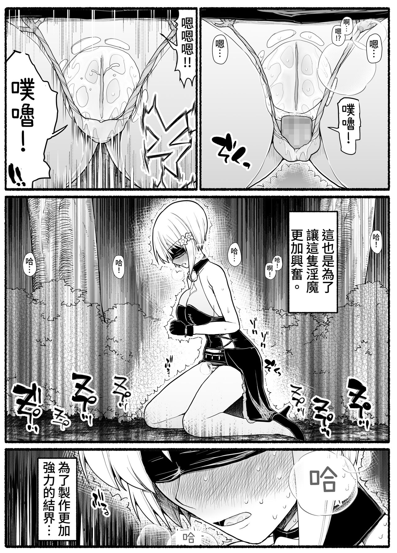 Mahou Shoujo VS Inma Seibutsu 18 - Page 27