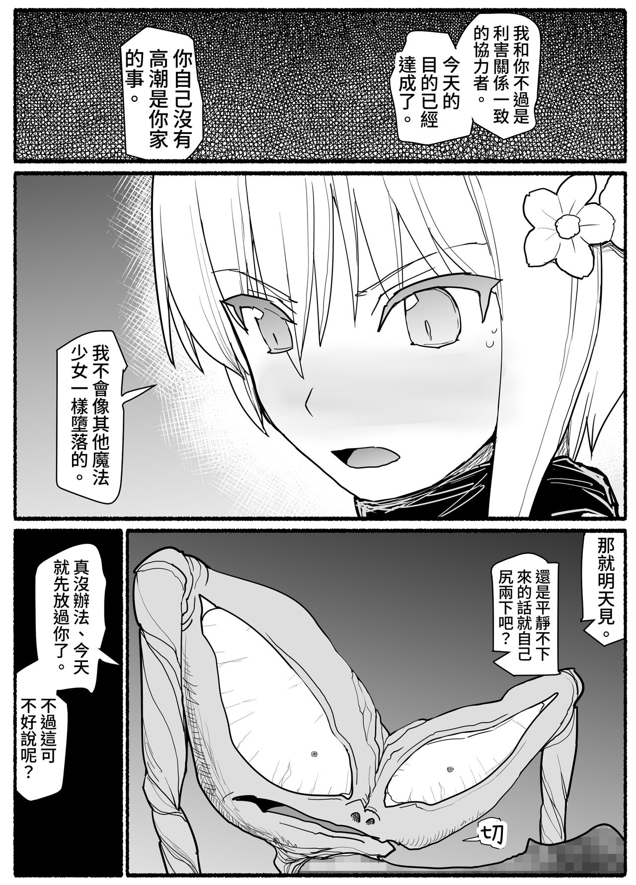 Mahou Shoujo VS Inma Seibutsu 18 - Page 30