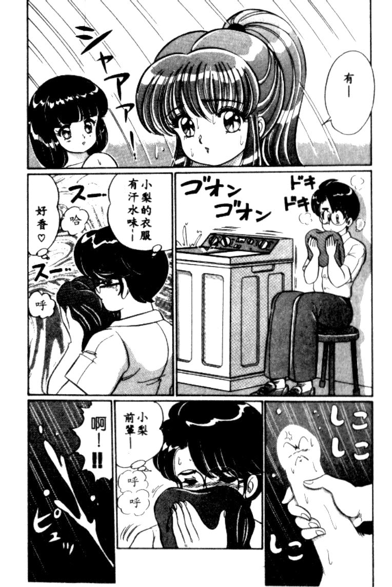 Banana no Kisetsu - Page 115