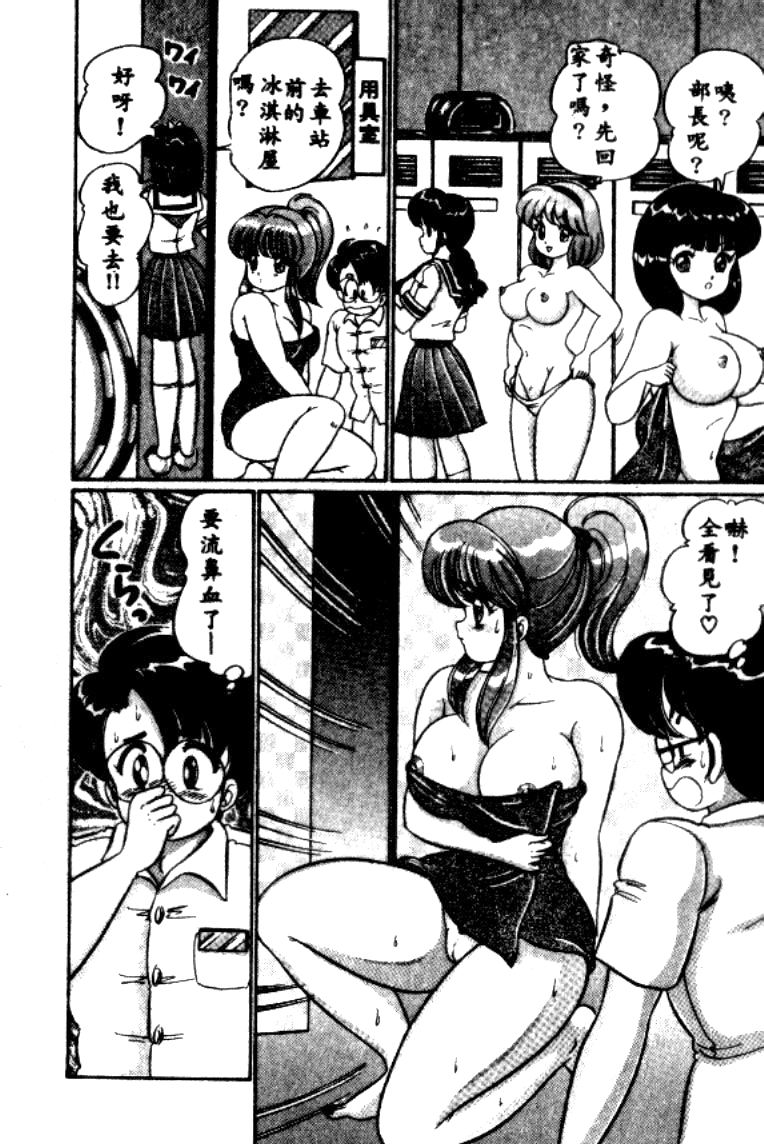 Banana no Kisetsu - Page 117
