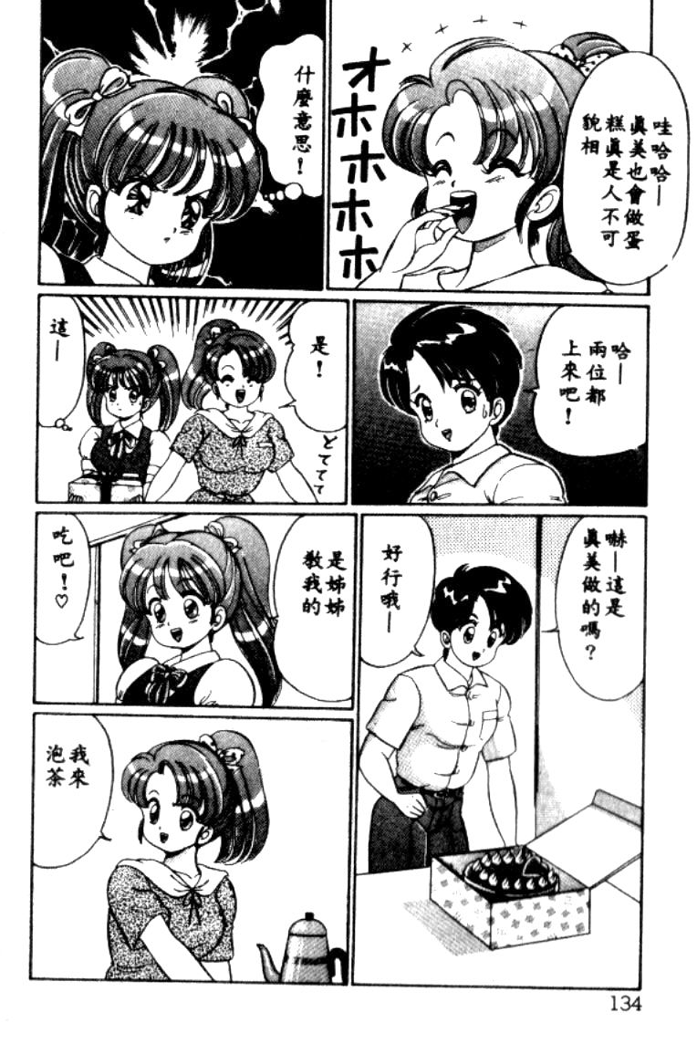 Banana no Kisetsu - Page 131