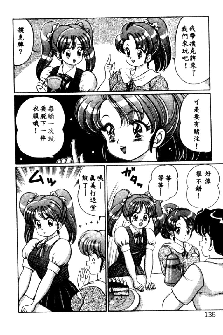 Banana no Kisetsu - Page 133