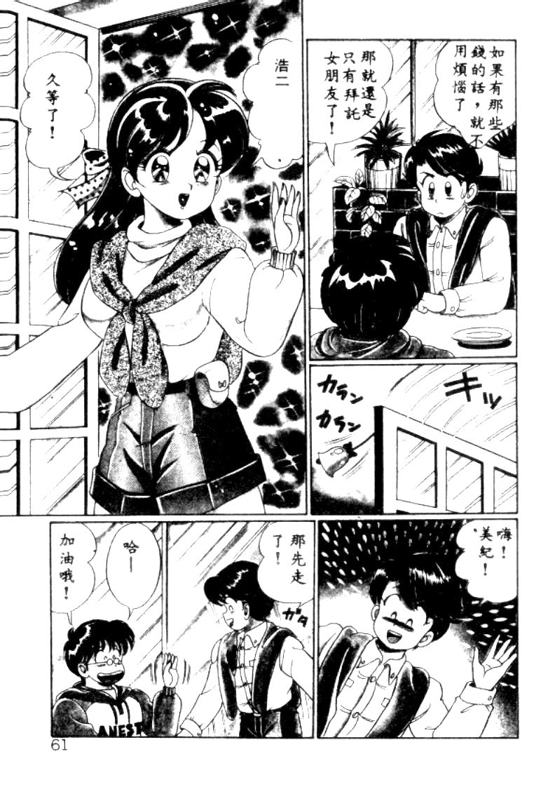 Banana no Kisetsu - Page 58