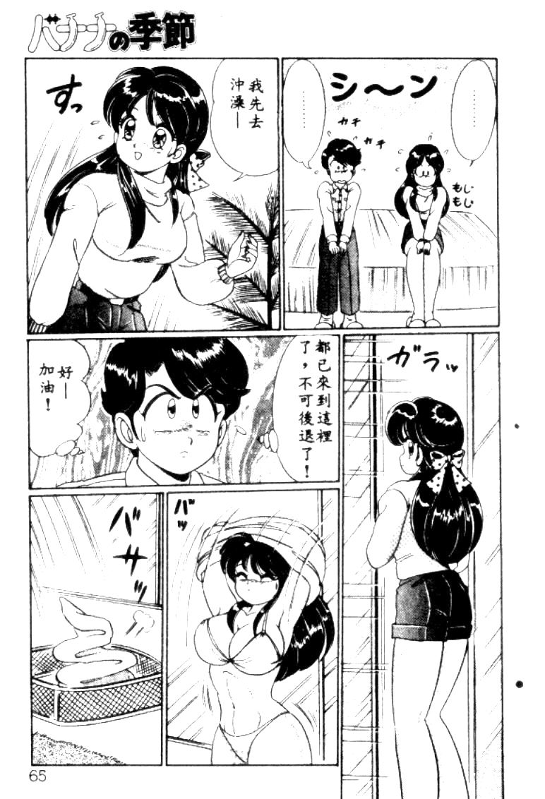 Banana no Kisetsu - Page 62