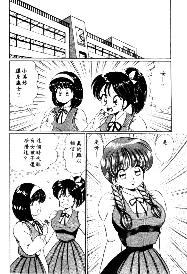 Banana no Kisetsu - Page 75