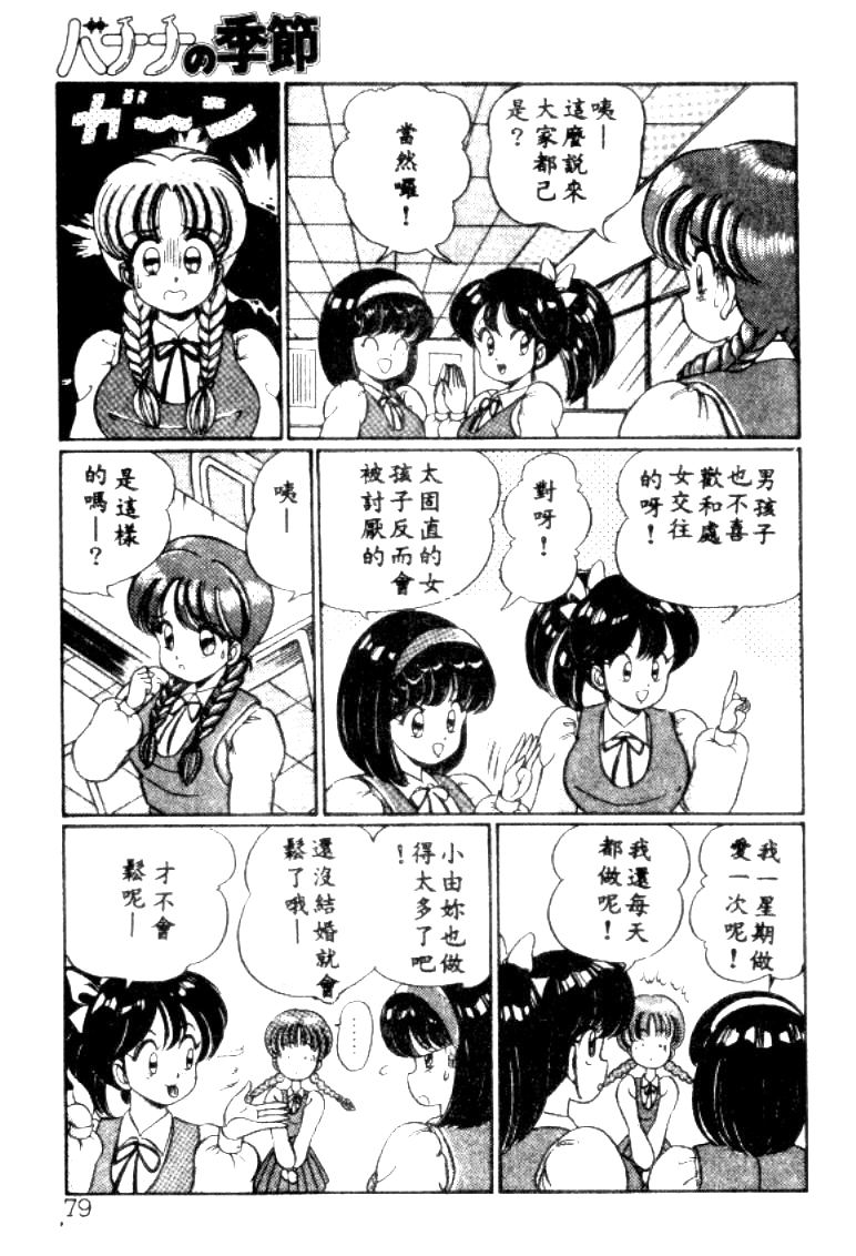 Banana no Kisetsu - Page 76