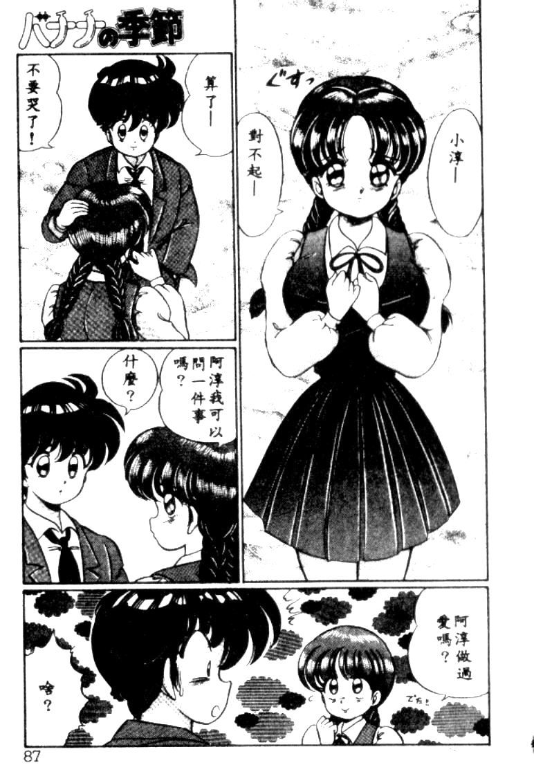 Banana no Kisetsu - Page 84