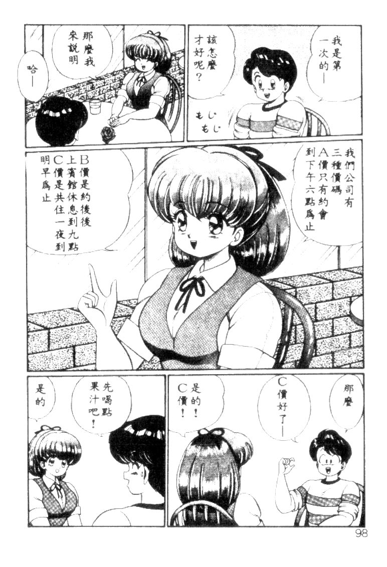 Banana no Kisetsu - Page 95