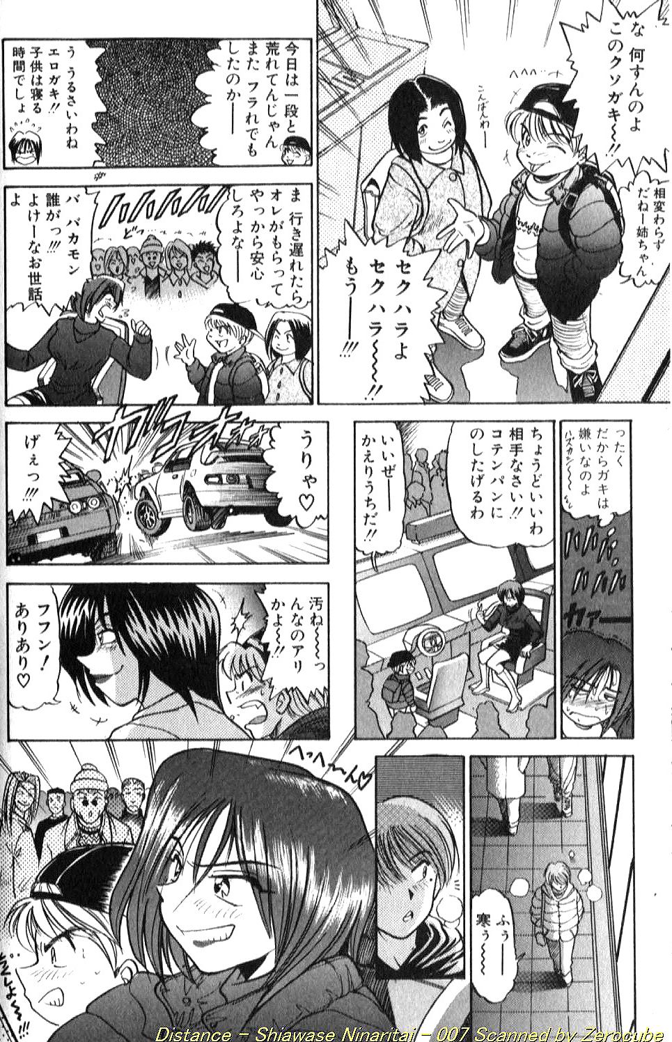 Shiawase Ni Naritai - Page 13