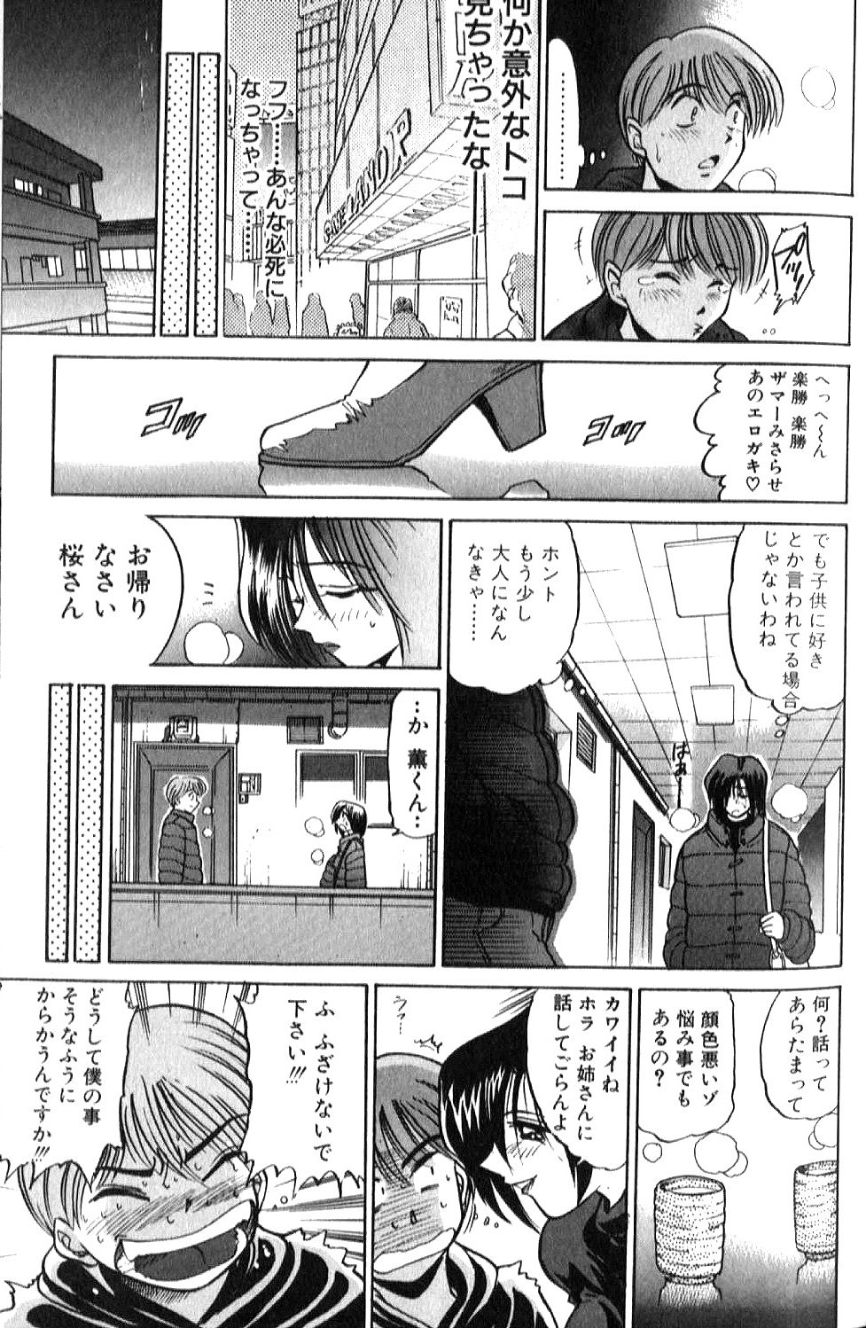 Shiawase Ni Naritai - Page 14