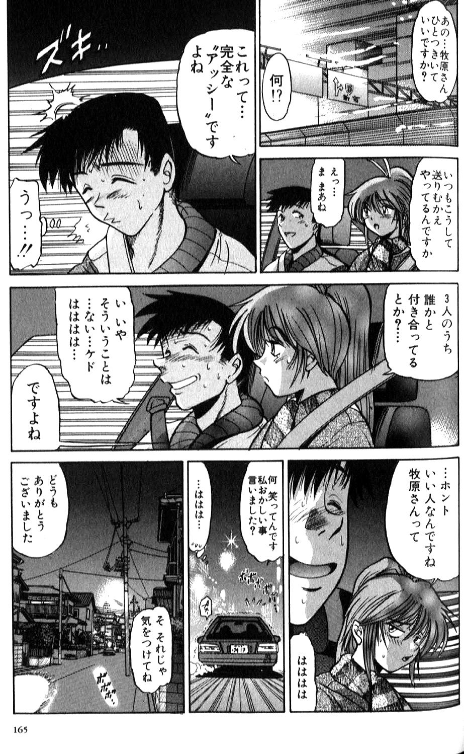 Shiawase Ni Naritai - Page 166
