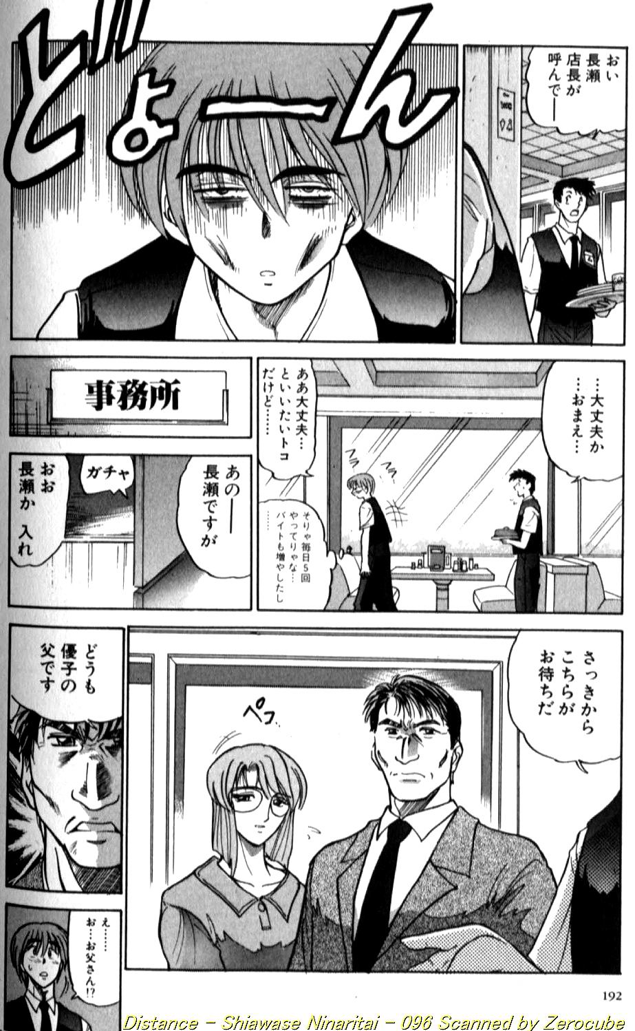 Shiawase Ni Naritai - Page 192
