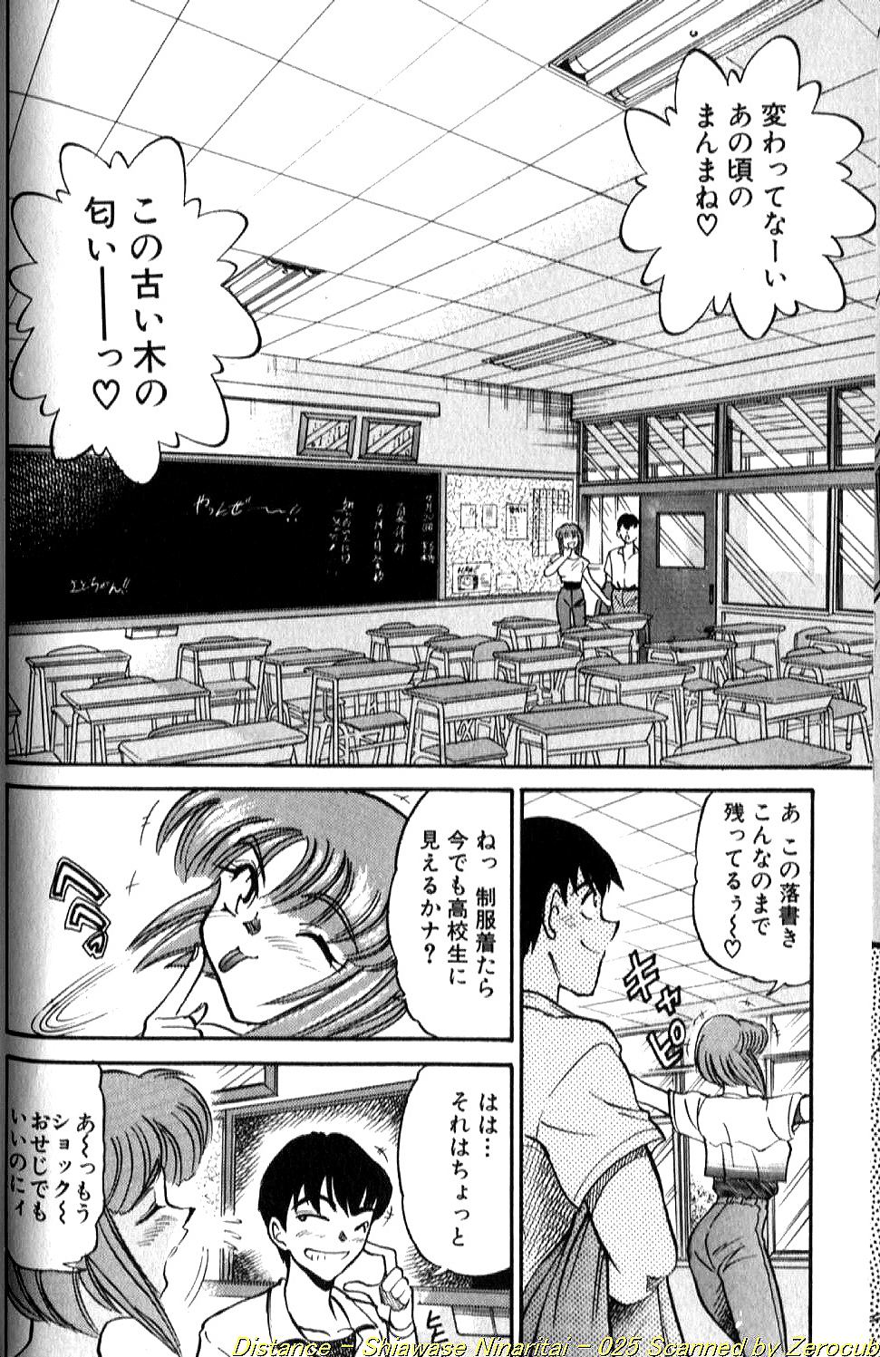 Shiawase Ni Naritai - Page 49