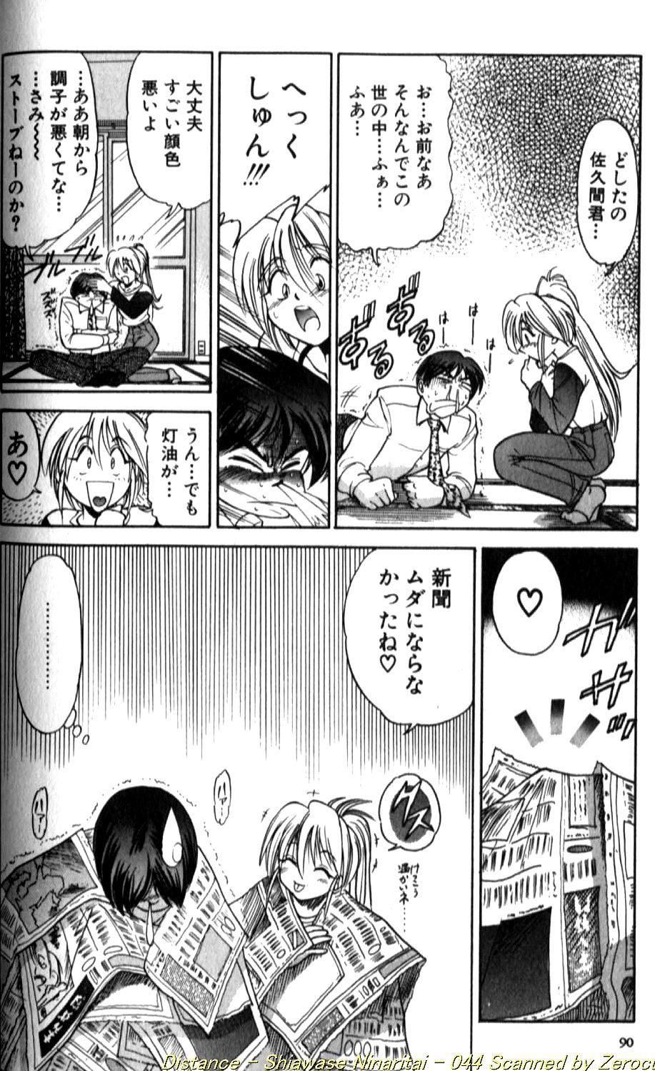 Shiawase Ni Naritai - Page 87