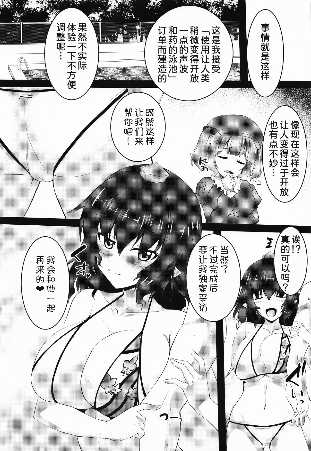Ayaya to Kisetsu Hazure no Pool H - Page 21