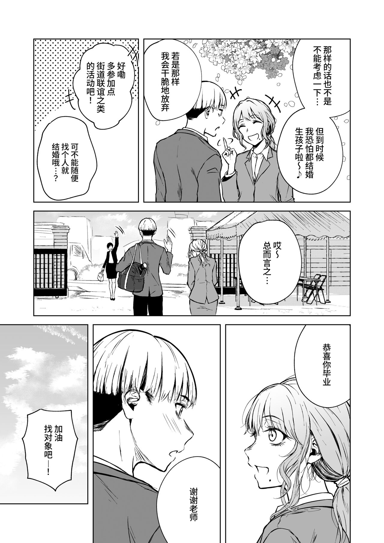 Nemimi e Koi no Kahou - Page 14