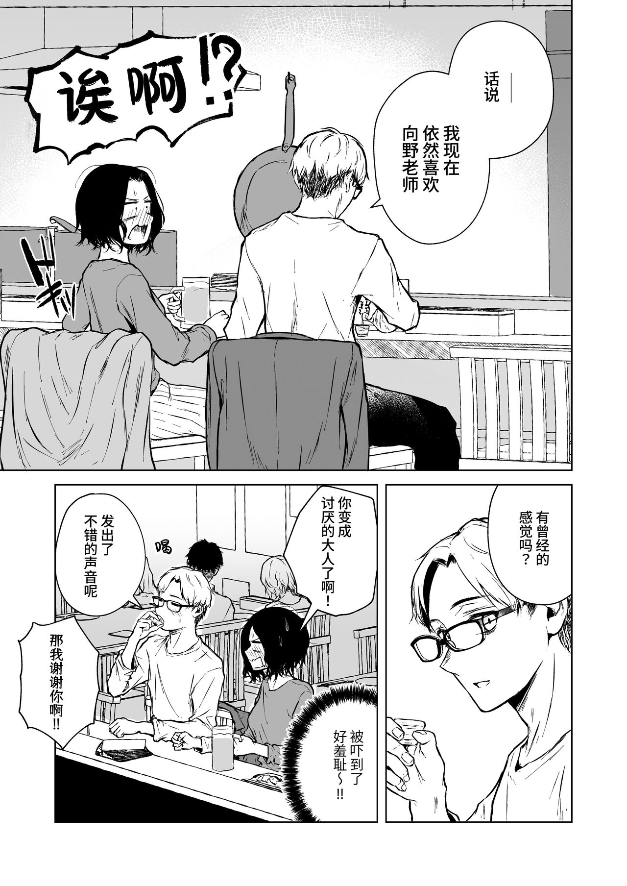 Nemimi e Koi no Kahou - Page 22
