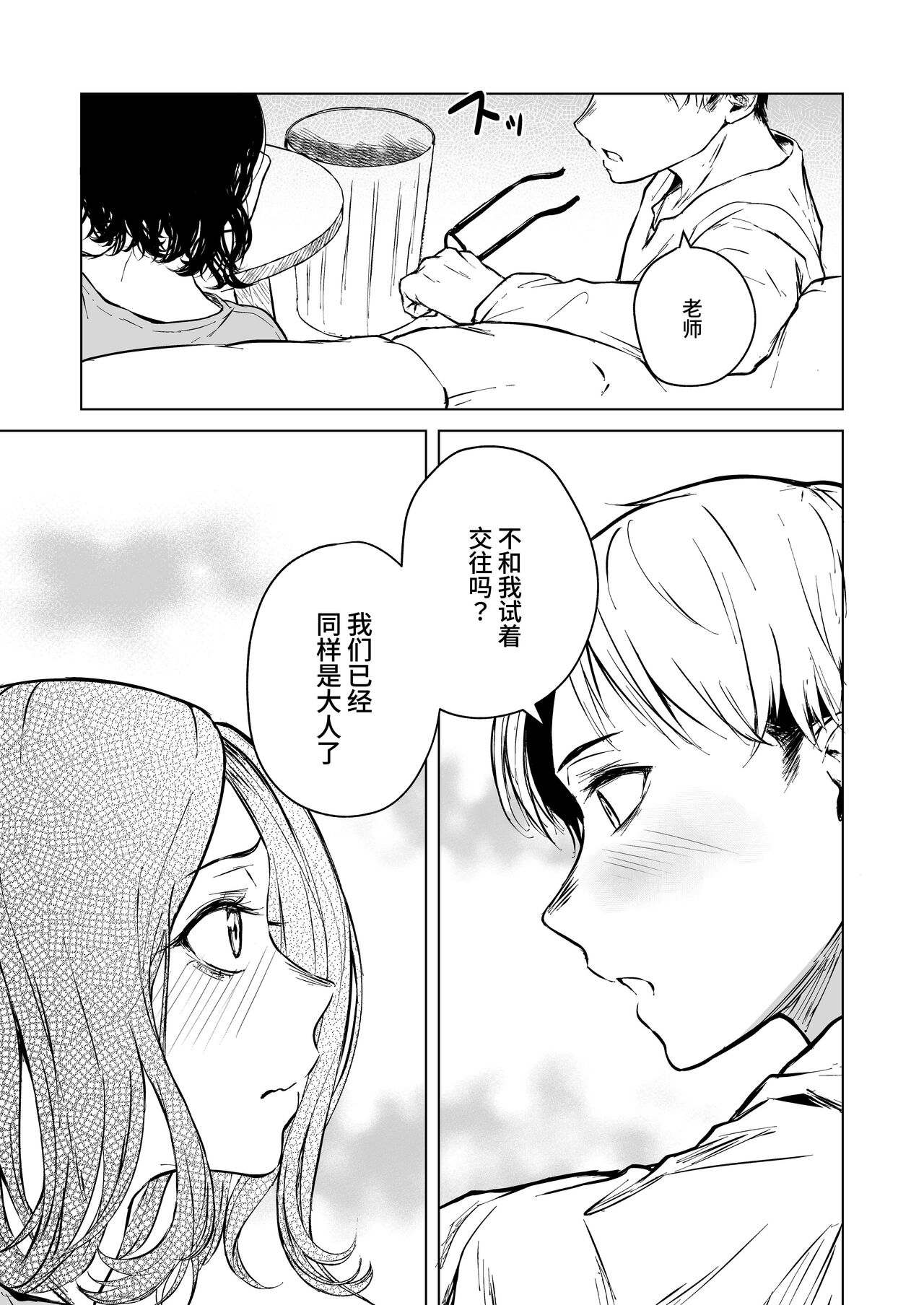Nemimi e Koi no Kahou - Page 42