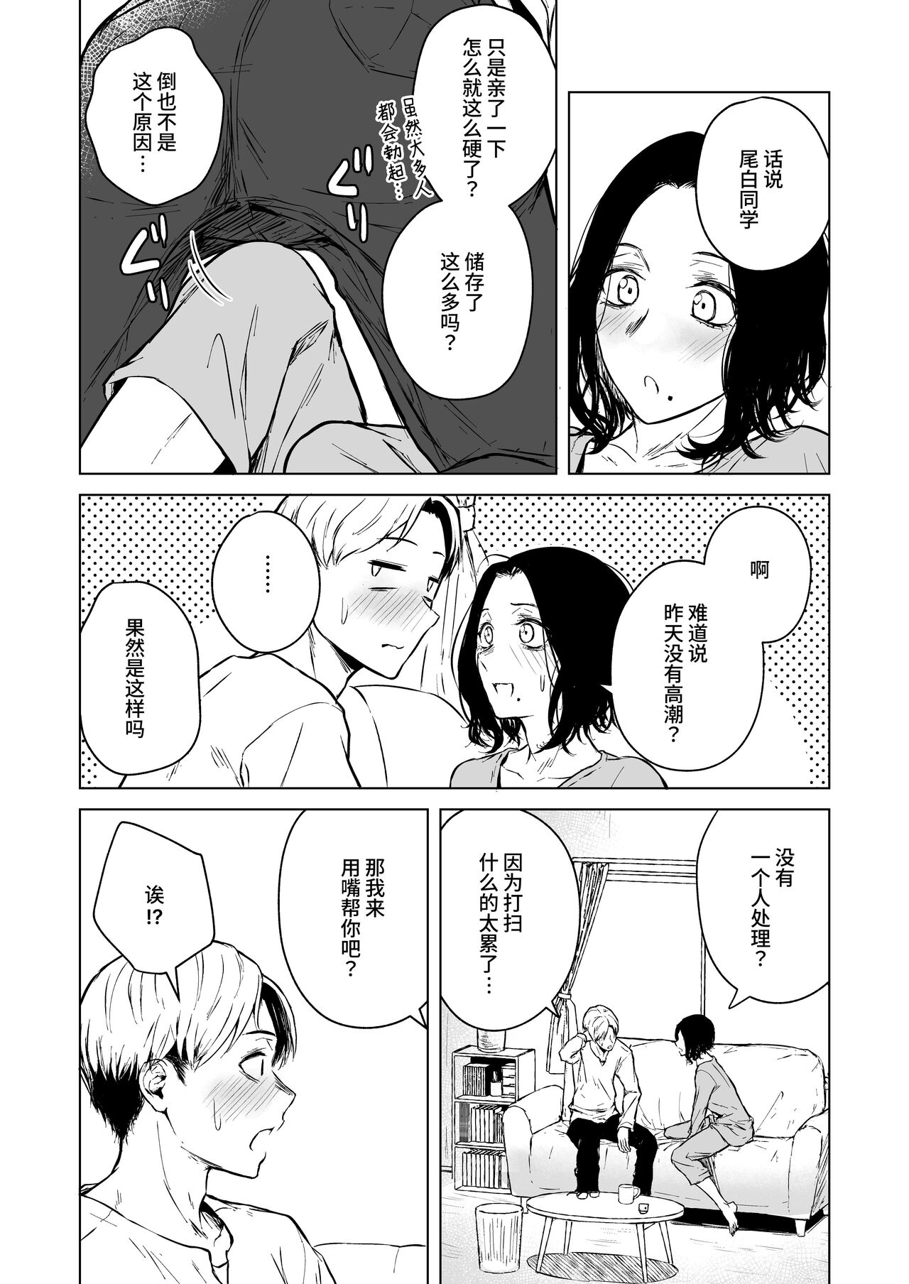 Nemimi e Koi no Kahou - Page 49
