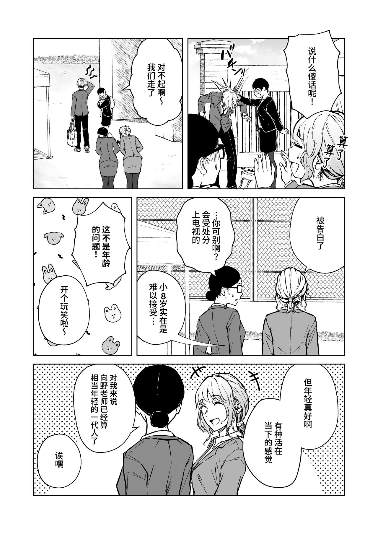 Nemimi e Koi no Kahou - Page 8