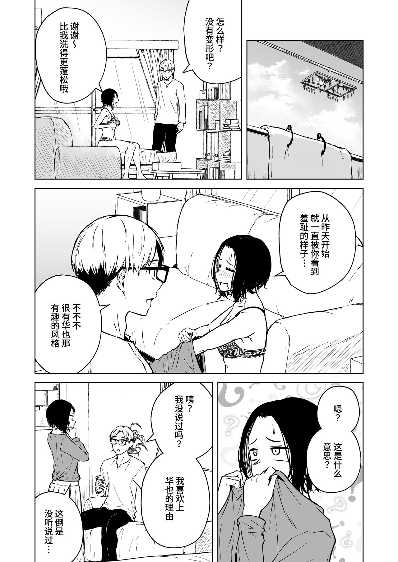 Nemimi e Koi no Kahou - Page 85
