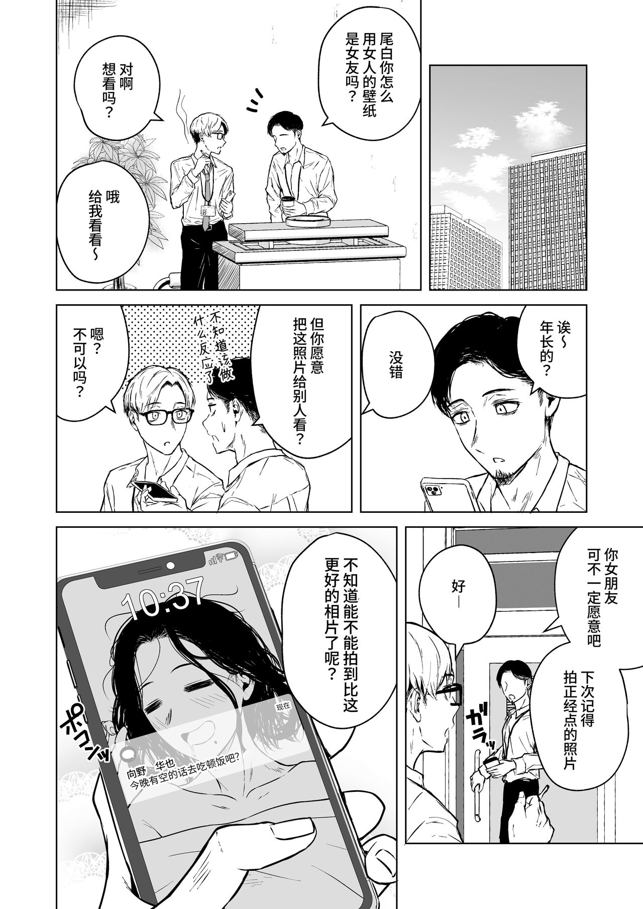 Nemimi e Koi no Kahou - Page 89