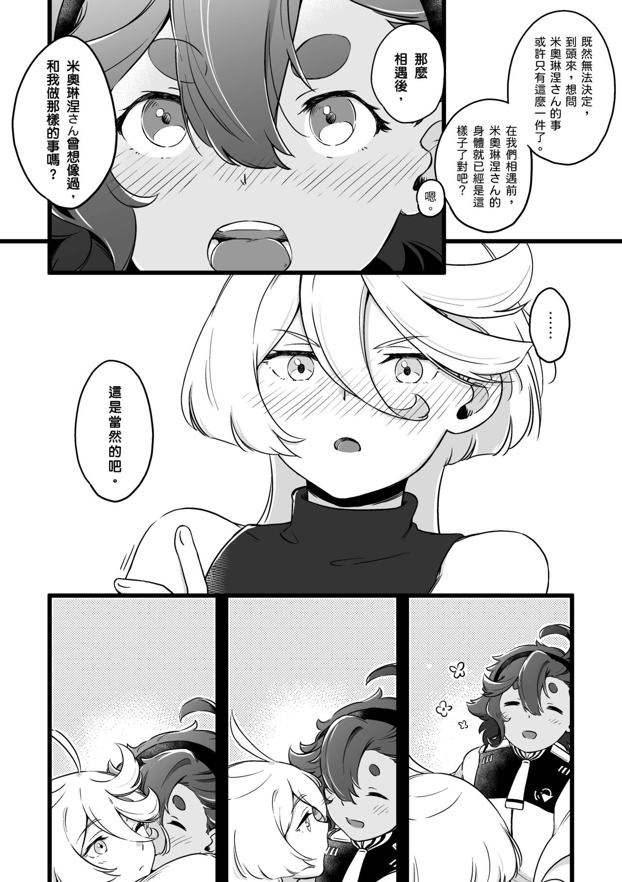 你不要過來！ - Page 11