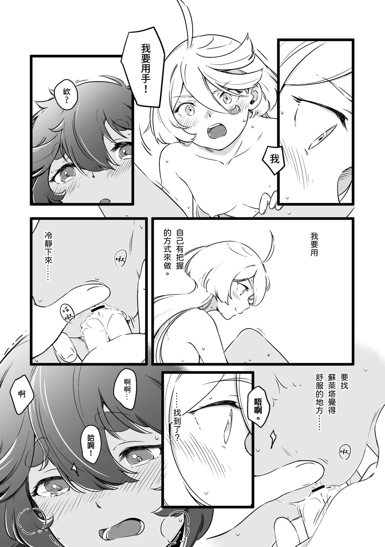 你不要過來！ - Page 17