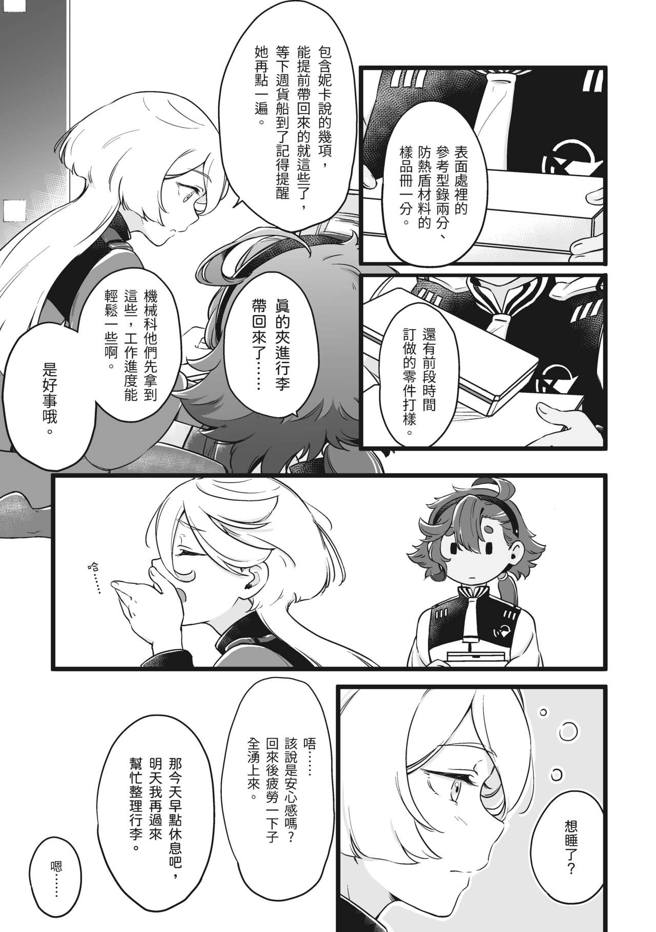 你不要過來！ - Page 2