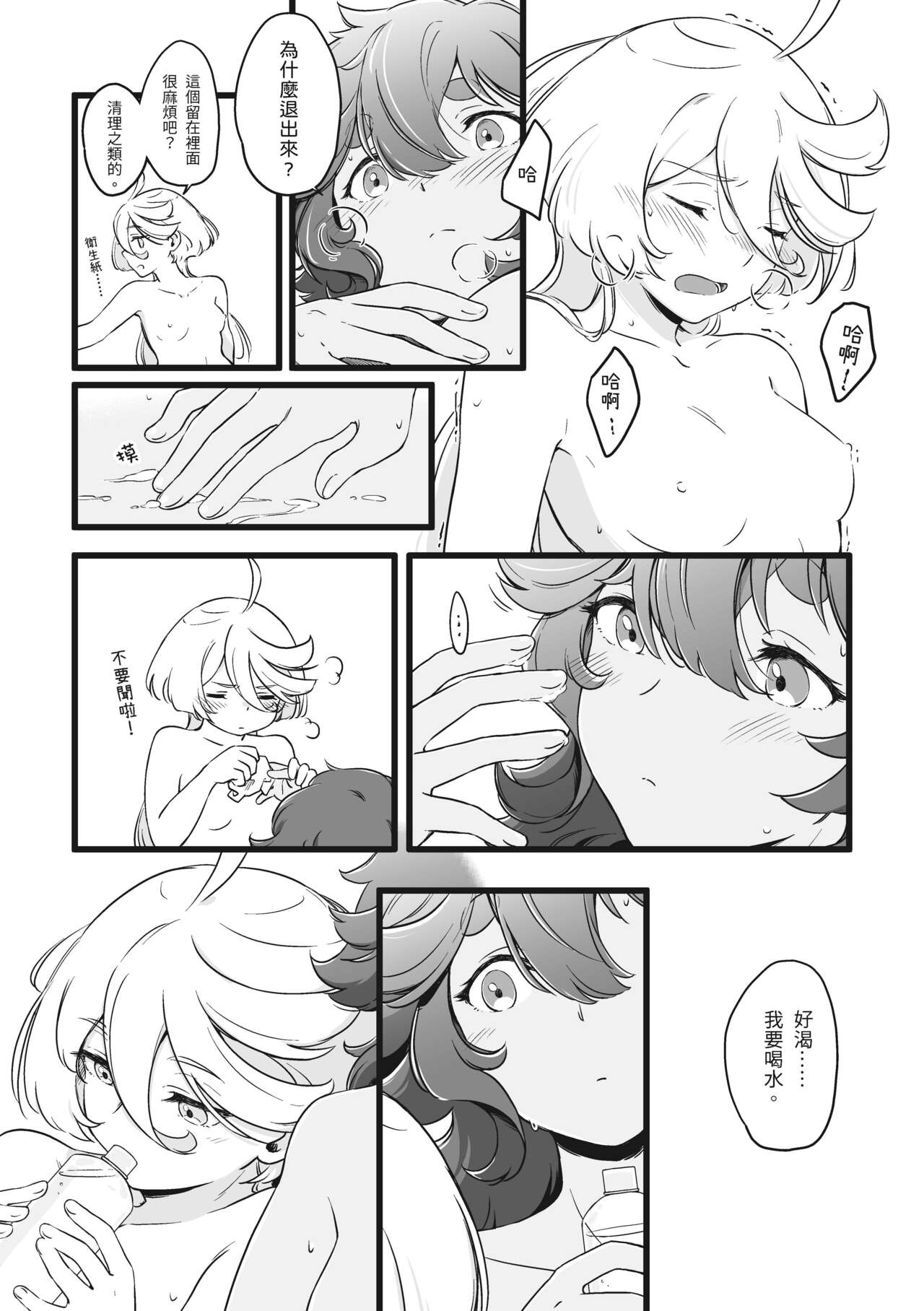 你不要過來！ - Page 22