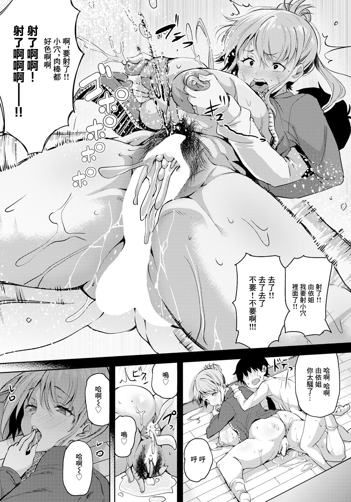 Onee-chan Ecchi na Ko wa Kirai dakara ne! - Page 19