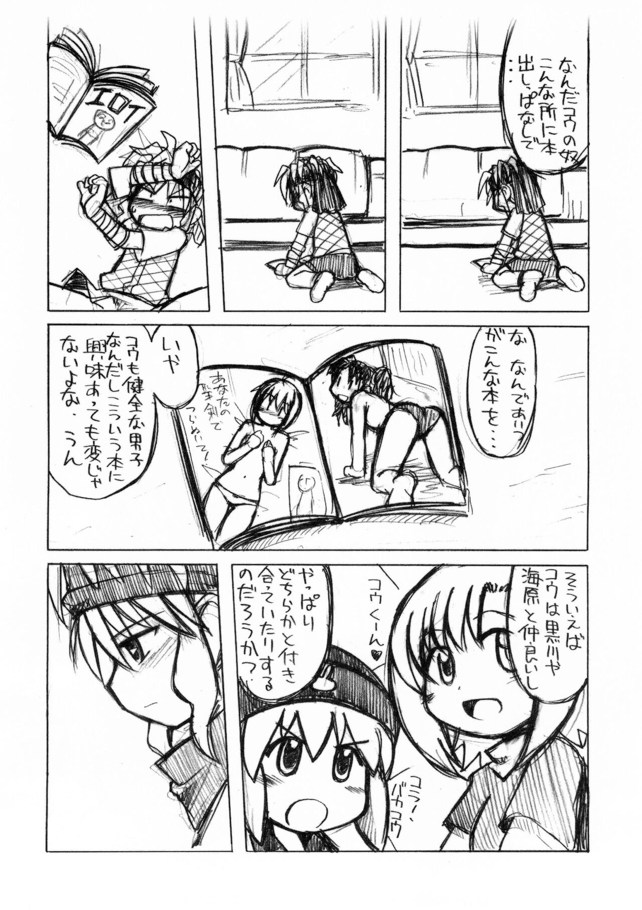 Chotto dake Kaette kita Gacha Hime - Page 10
