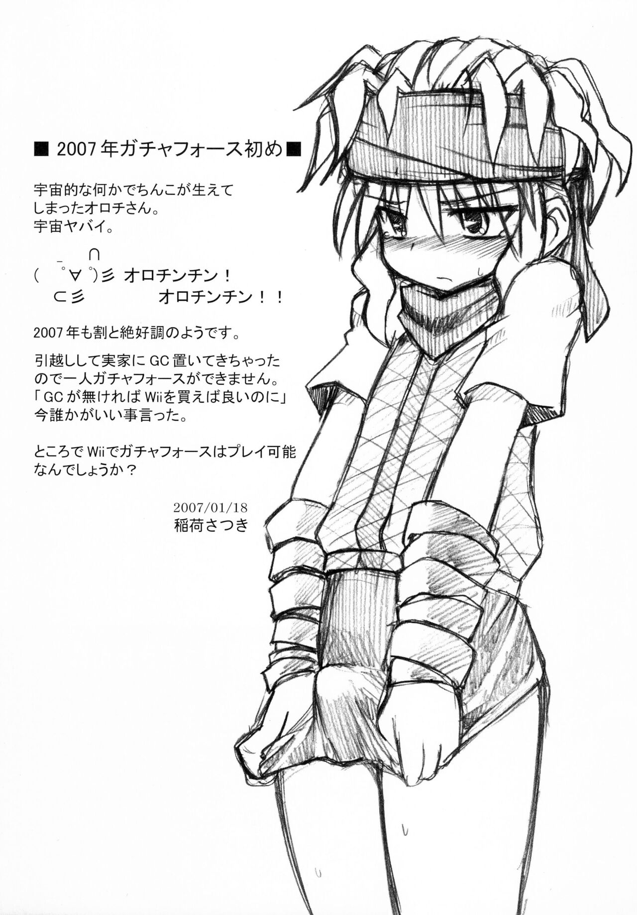 Chotto dake Kaette kita Gacha Hime - Page 15