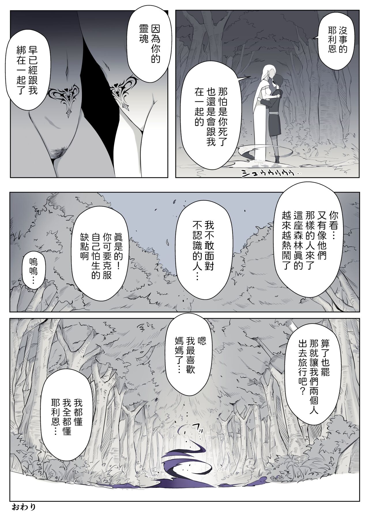 魔女の呪いは、永遠の愛のように  中文翻譯 - Page 78